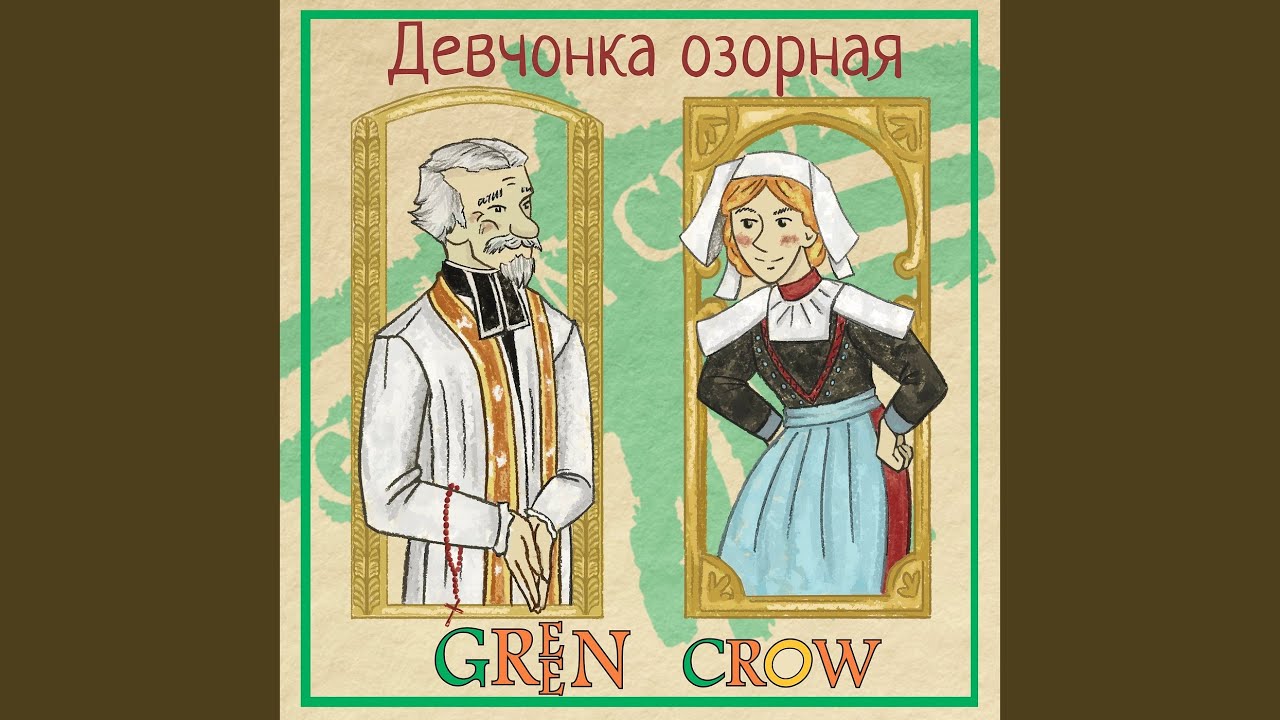 Девчонка озорная
