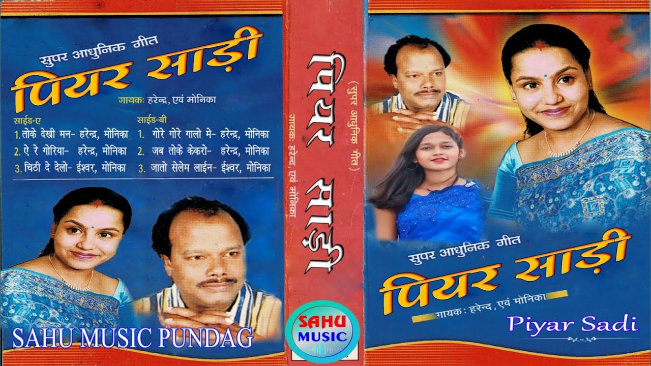 पियर साडी // Superhit Nagpuri Album Jukebox Song // Harendra, Ishwar, Monika
