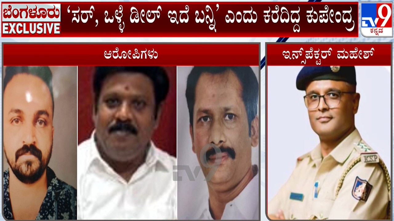 Karnataka CID Inspector accused of masterminding Rs 20 lakh robbery in Bengaluru