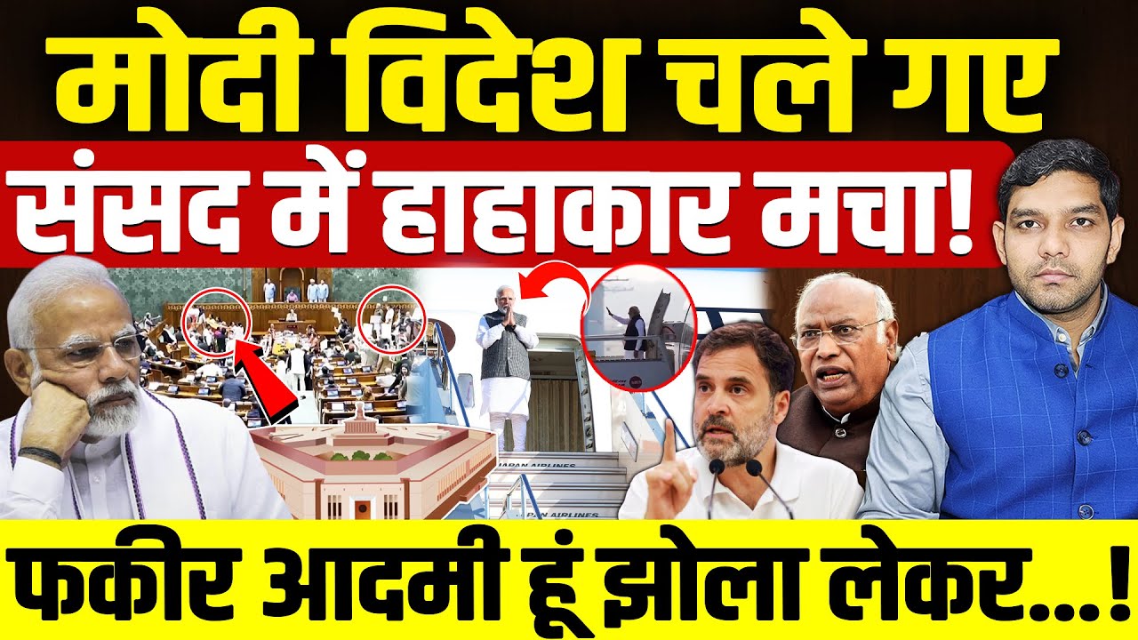 Narendra Modi Malaysia Visit: मोदी विदेश चले गए संसद में हाहाकार मचा!| मैं फकीर आदमी हूं| Dharmendra