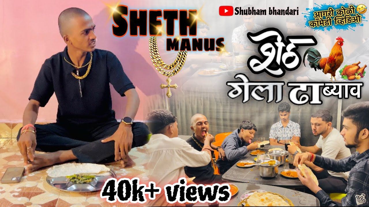 Sheth manus || sheth gela dhabyav || Aagri koli video || Shubham bhandari 