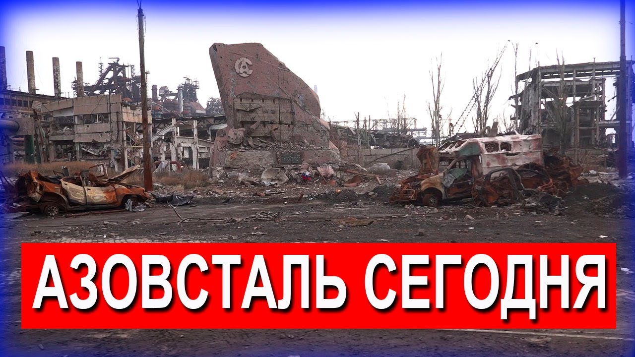Азовсталь в Мариуполе / Новостройки на Черёмушках / Порт / Встреча с одноклассницей