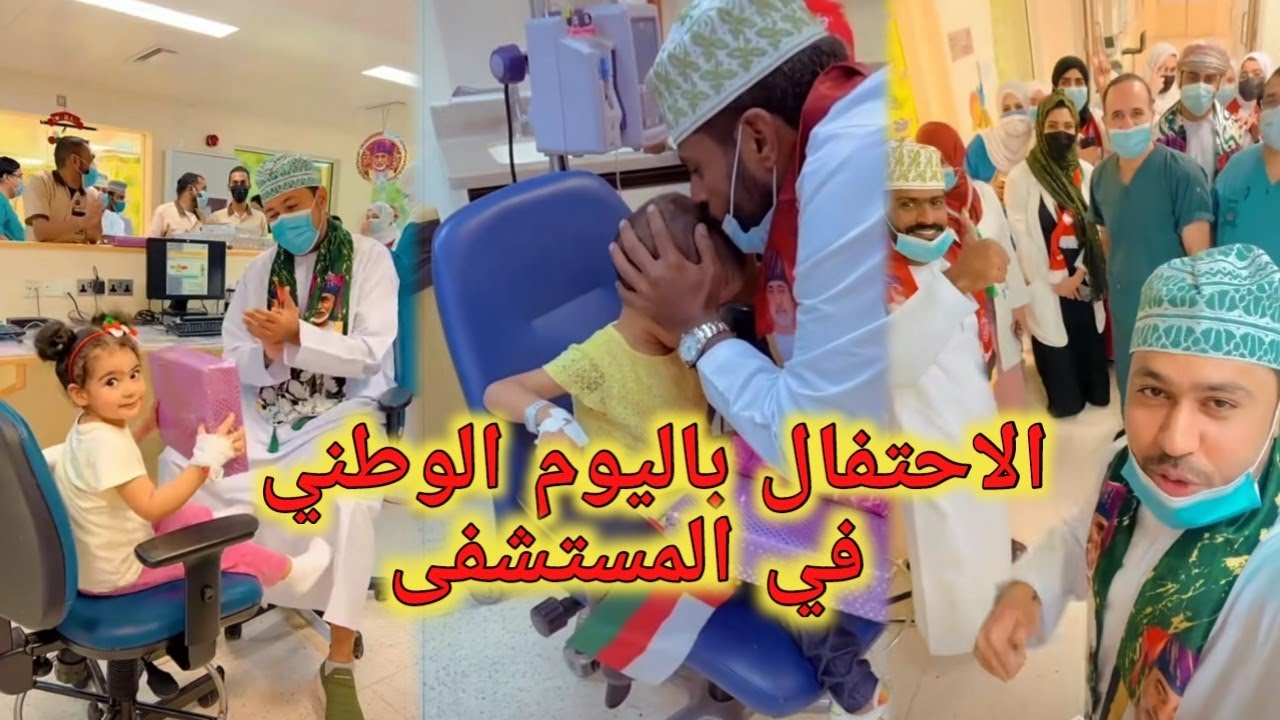 أعددنا الهدايا و بزيارة الأطفال والبالغين في المركز الوطني للسرطان في المستشفى الملكي|محمد المخيني