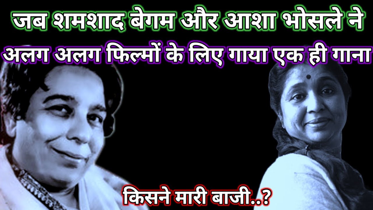 शमशाद बेगम - आशा भोसले songs || old is gold songs || purane gaane || md rafi @alltimehitsongs3861 