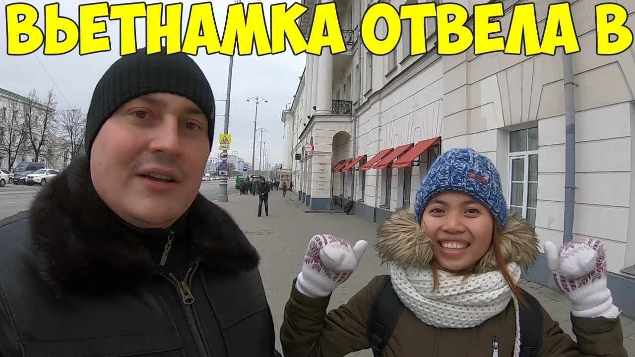 Екатеринбург - прогулка с Вьетнамской красоткой, 5 лет учит русский язык