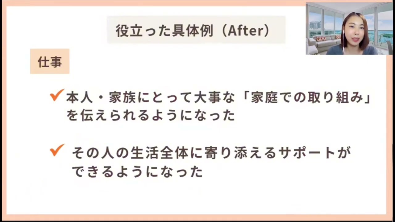 子ども発達基礎講座を学んで良かったこと