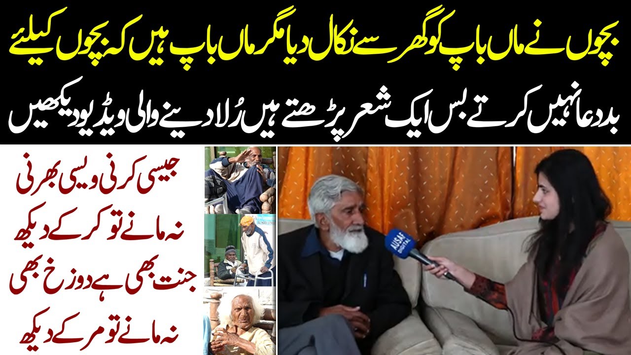 Old Age Homes in PAKISTAN - Heart Touching Stories of Old People Living in Old Age Home