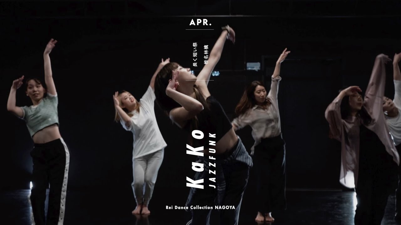 KaKo - JAZZFUNK Dance “長く短い祭 / 椎名林檎”