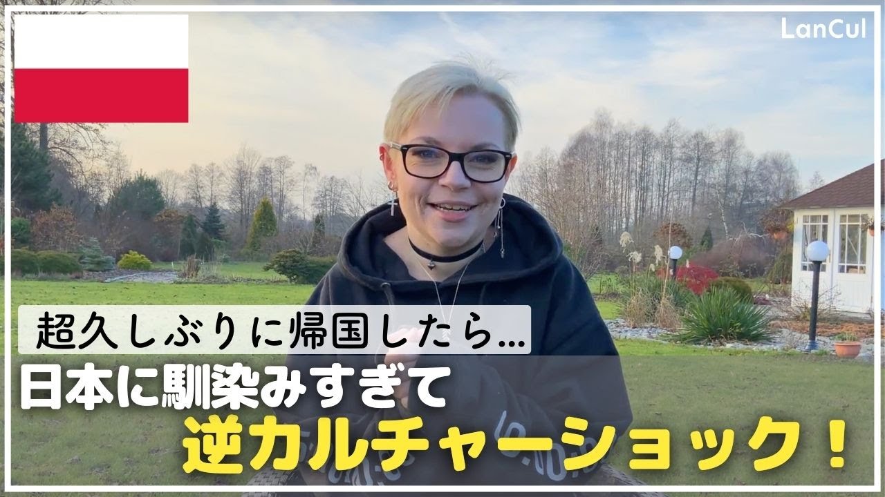 【帰国しました】日本の当たり前が通じない！母国の見方が変わった ! 久しぶりの帰国で感じる逆カルチャーショック。