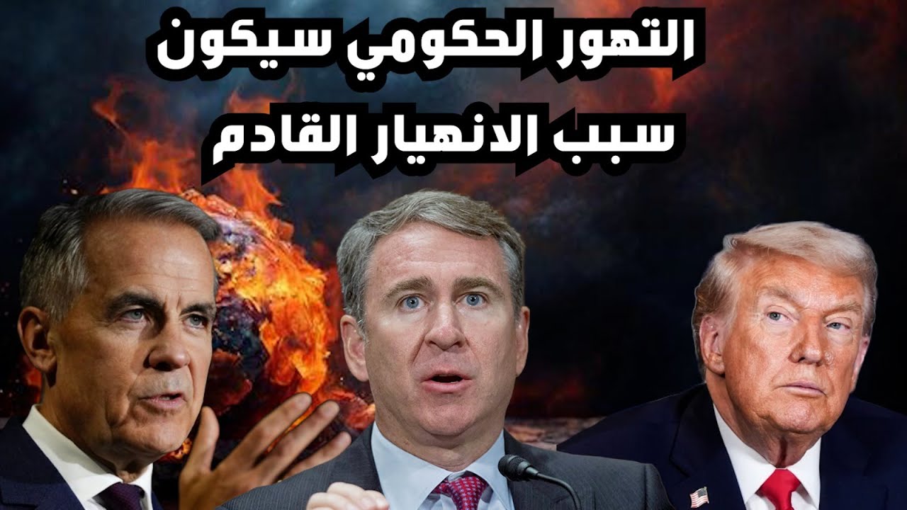 الدولار ينهار وترامب: لا مشكلة - كارني لا يتراجع - صفقة الهند و اليابان تنهار -  جرفين يحذر