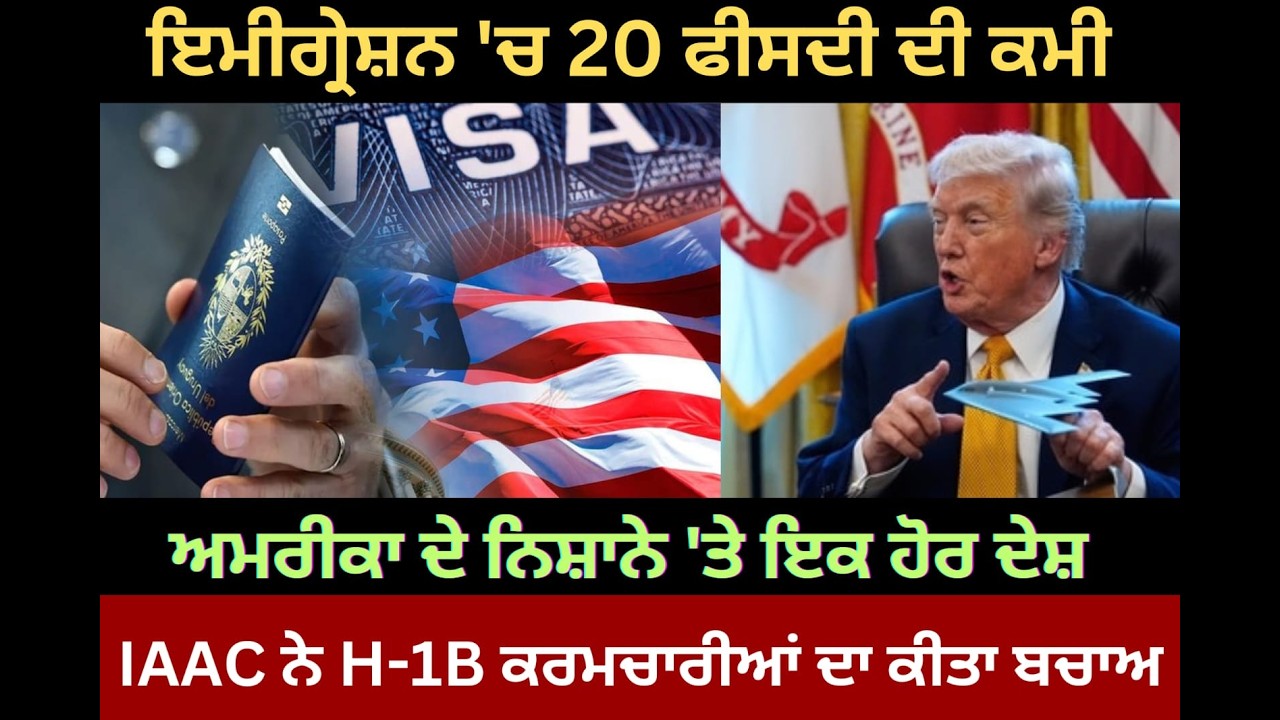 News Updates | Punjab Mail USA TV Channel