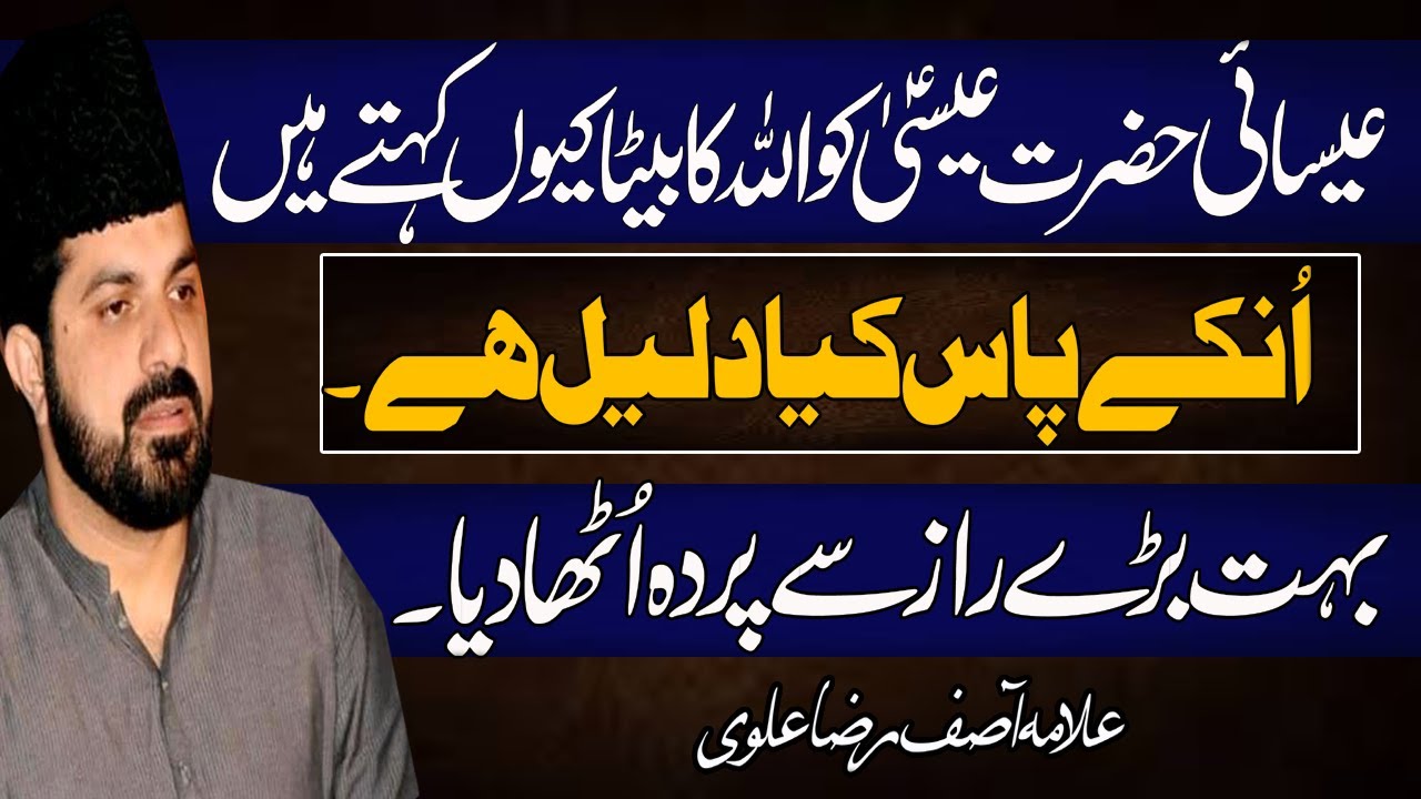 Hazrat Essa Ko Allah Ka beta kio kehte hain |Allama Asif Raza Alvi 2020|