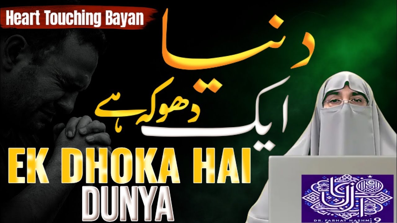 Dunya Ek Dhoka Hai | Heart Touching Islamic Reminder | Latest Bayan by Dr. Farhat Hashmi