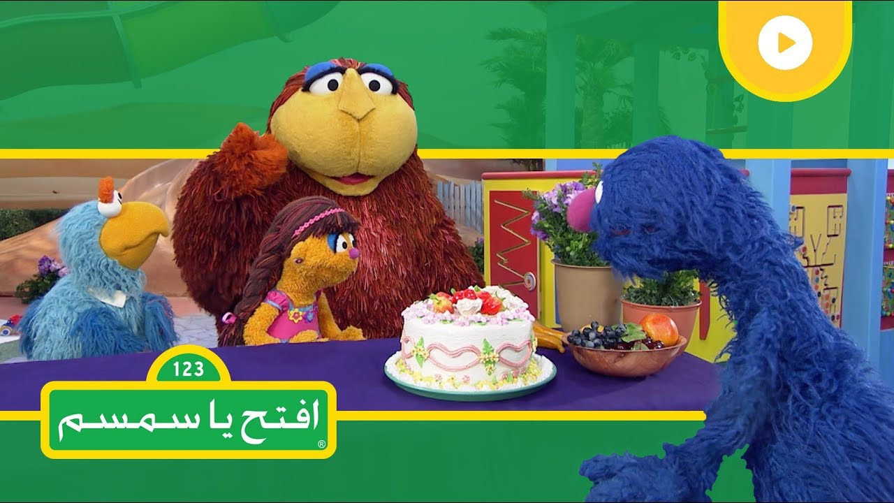 افتح يا سمسم: الموسم 2، الحلقة 27 - المشاركة والتعاون
