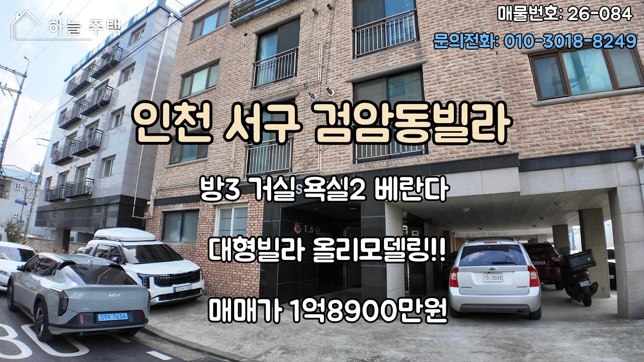 인천 서구 검암동빌라매매 1억8900만원 #마전동빌라매매 #당하동빌라매매 #왕길동빌라매매 #당하동빌라 #검암동빌라 #마전동빌라 #왕길동빌라 #인천서구빌라