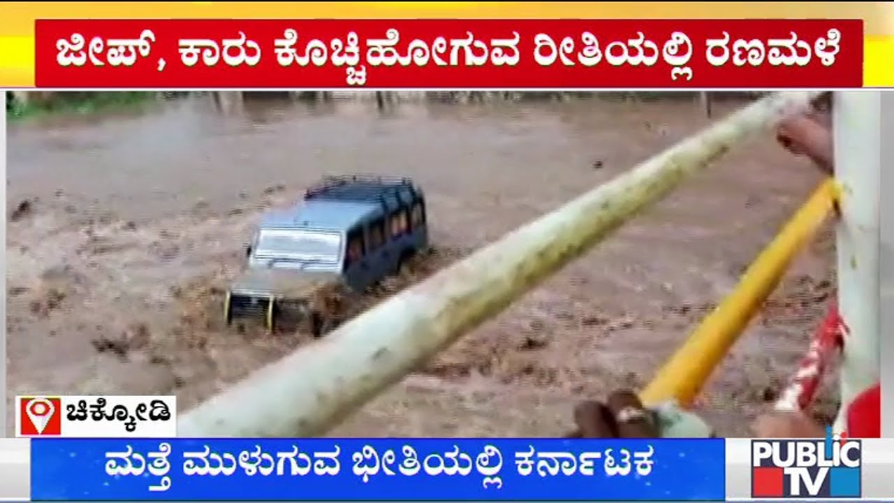 Chikkodi: Car & Jeep Swept Away By Floodwaters