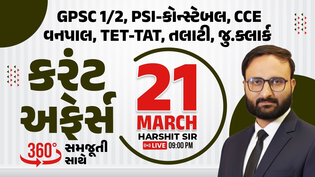 21 March 2026 Current Affairs in Gujarati icerajkot Daily current affairs in gujarat Harshit sir