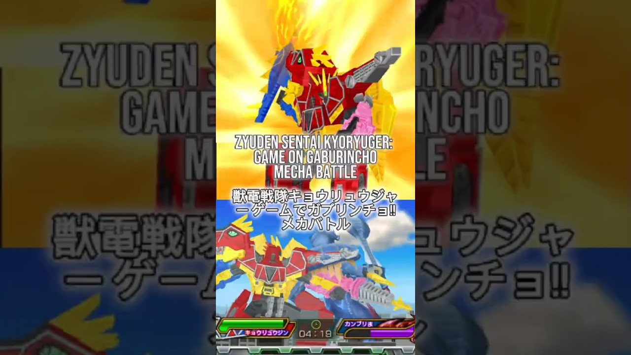 Zyuden Sentai Kyoryuger: Game on Gaburincho - Mecha Battles