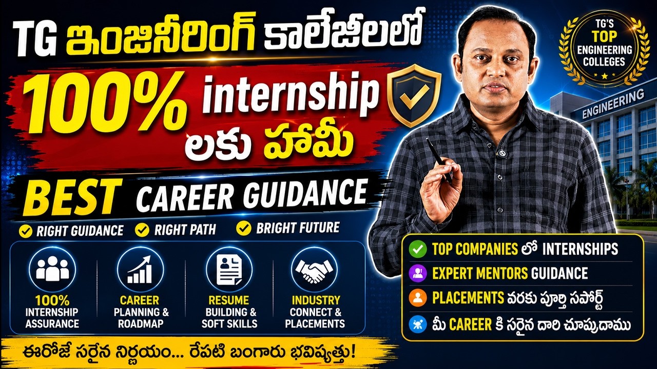 100% Internships Guaranteed in Telangana Engineering Colleges 2026 | Venugopal | SumanTV Information
