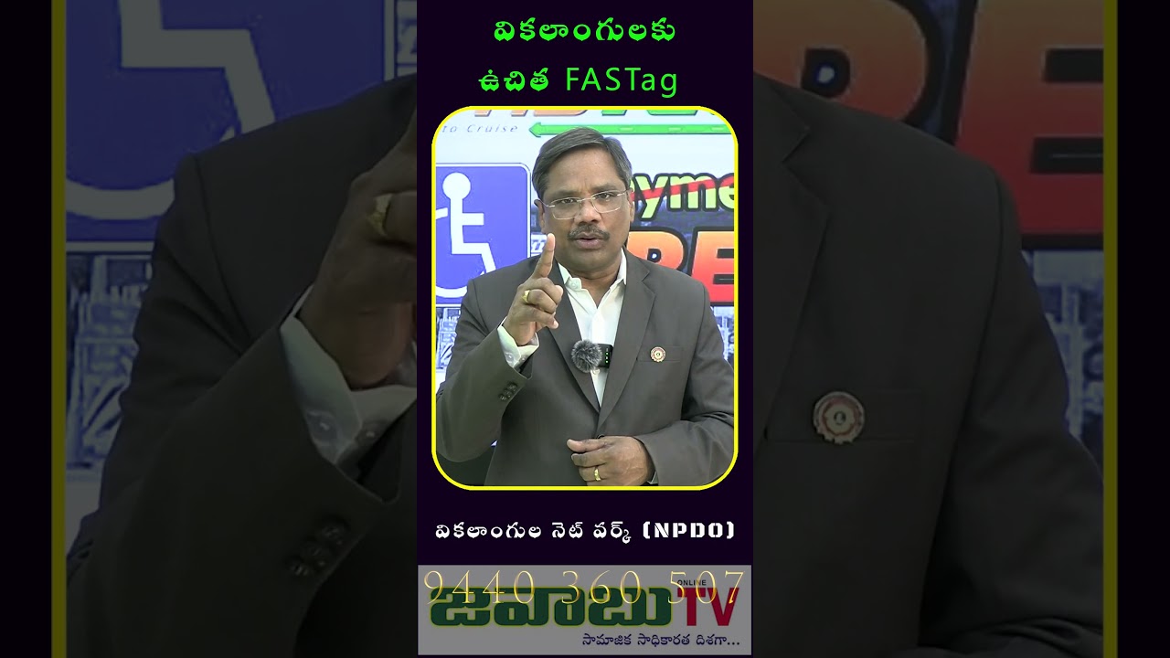 వికలాంగుల వాహనాలకు ఉచిత FASTAG..