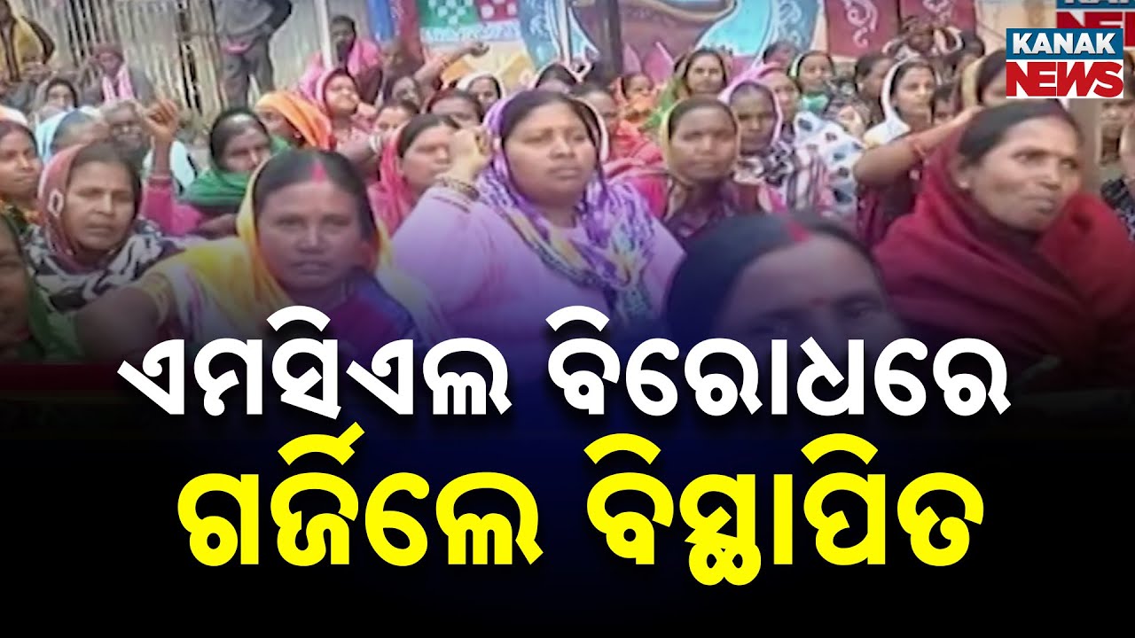 Reporter Live: MCL Accused of Ignoring SC Order | Tribals Gherao Collector Office In Sundargarh