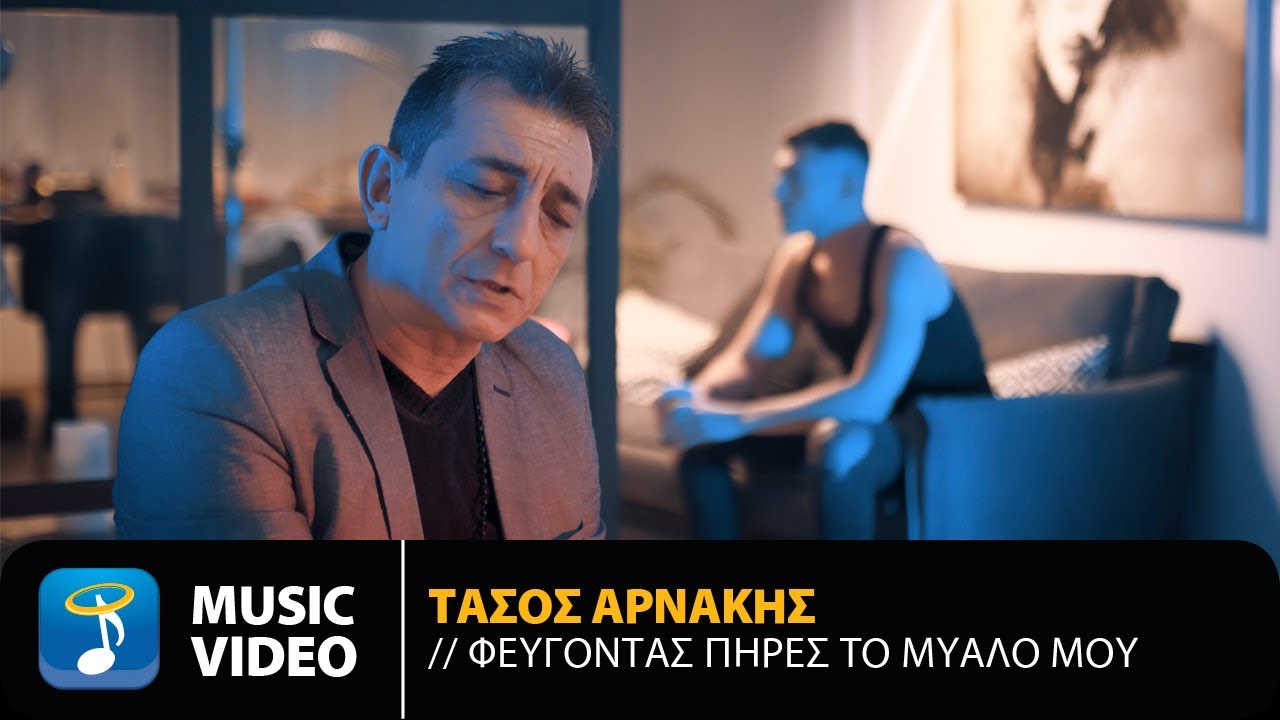Τάσος Αρνάκης - Φεύγοντας Πήρες Το Μυαλό Μου | Official Music Video (4K)