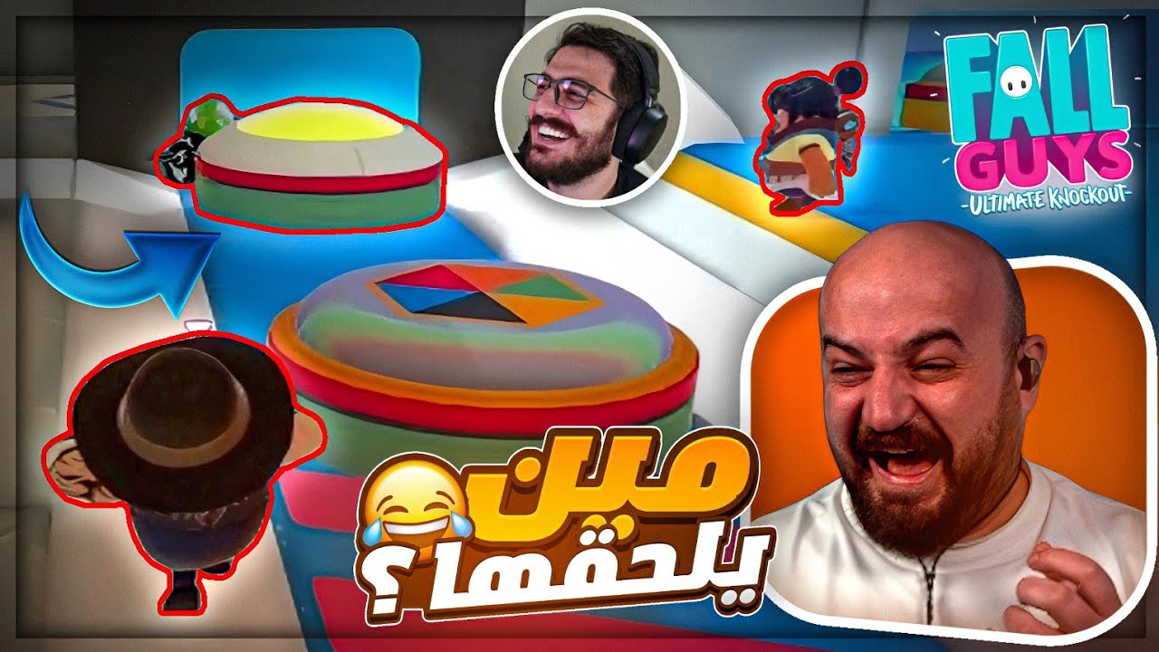 مين يلحق زر الفوز؟! 😂 تحدي ضد الشباب والمتابعين Fall Guys ! 🤣🔥