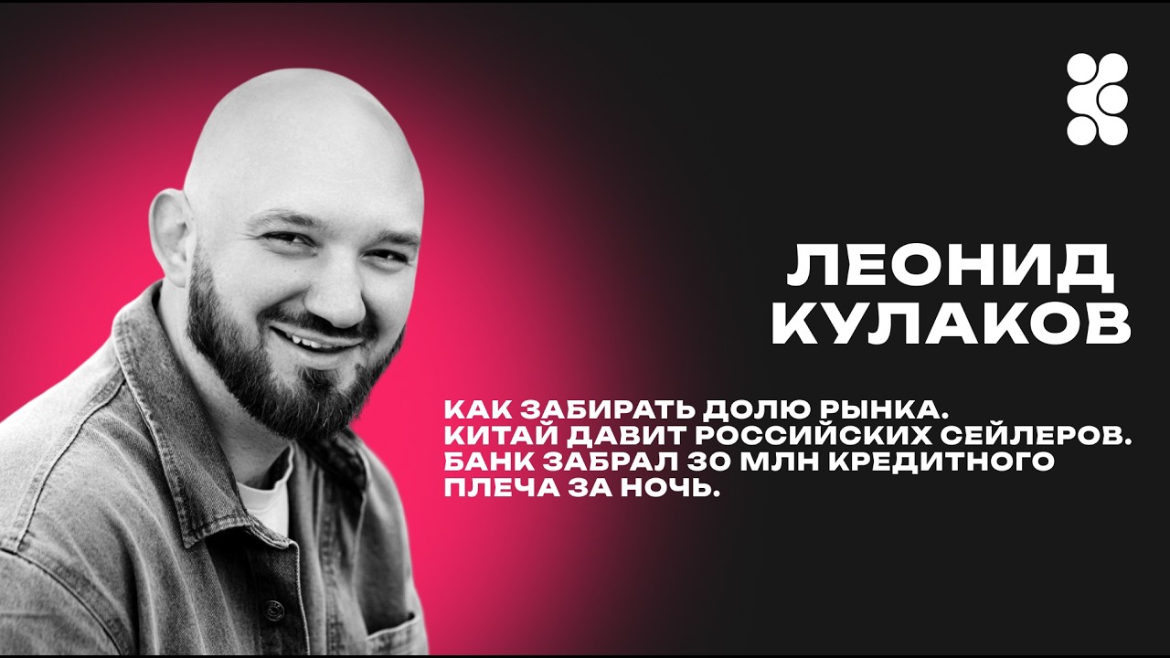 Как забирать долю рынка.Китай давит российских сейлеров.Банк забрал 30 млн кредитного плеча за ночь.