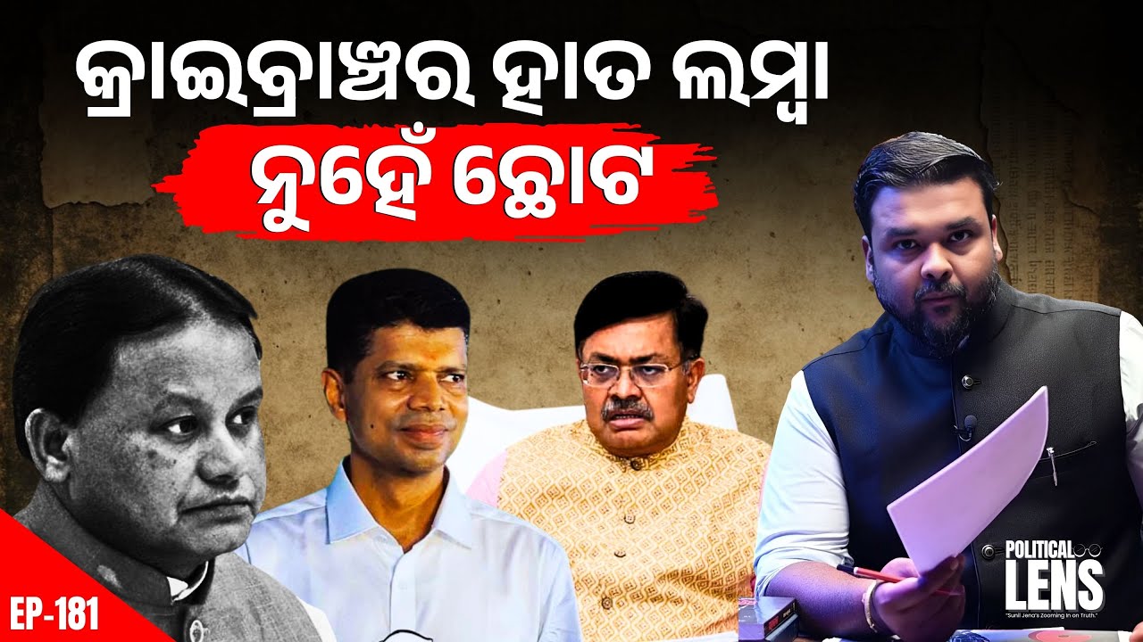 Why Crime Branch Probe on VK Pandian Now? | THE POLITICS | ODISHA