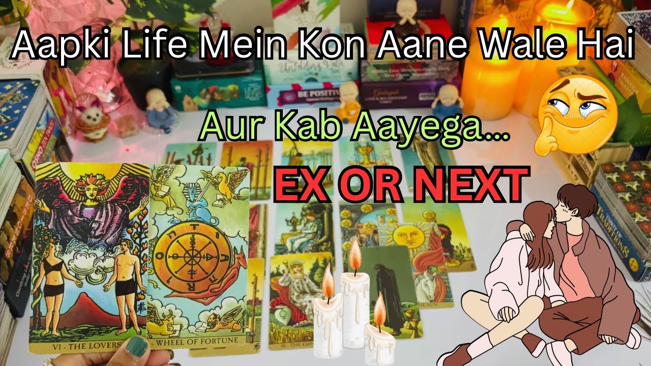 😍KAUN AA RAHA HAI AAPKI LIFE MAIN | EX OR NEXT WHO IS COMING TWOWARDS YOU | HINDI TAROT READING