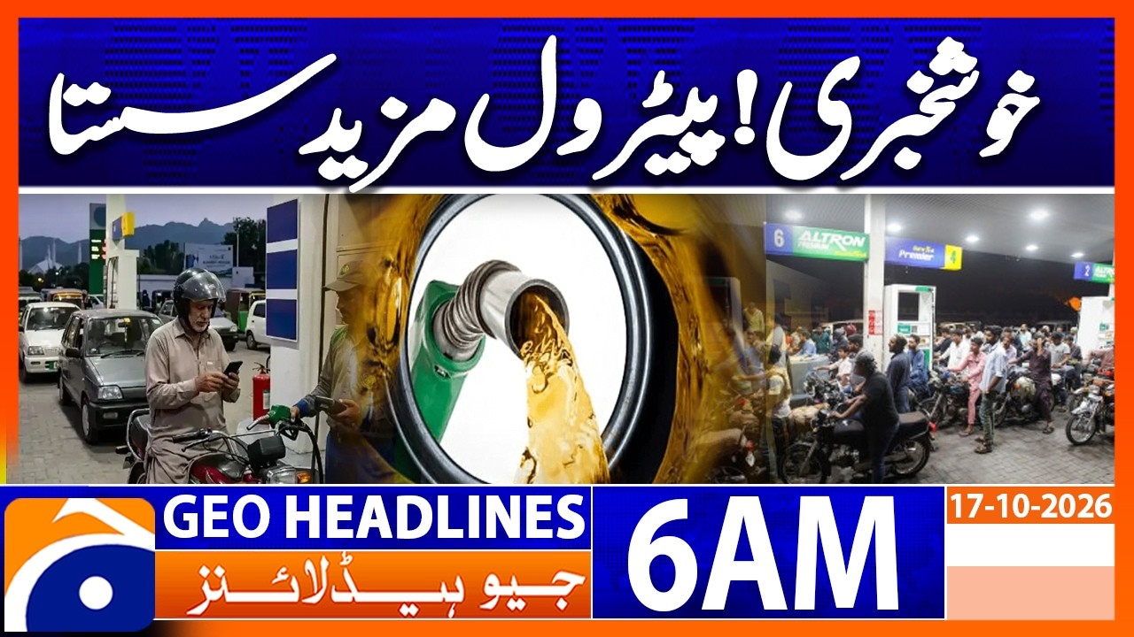 Petrol Price Update | 6 AM GeoNews Headlines(17 Oct 2026)