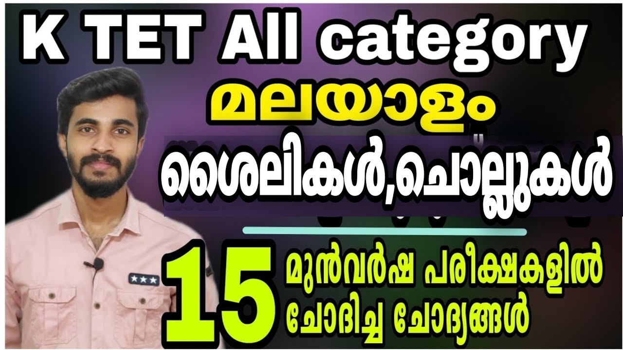 ശൈലികൾ,ചൊല്ലുകൾ/K TET ALL CATEGORY MALAYALAM PREVIOUS QUESTIONS/മുൻവർഷ ചോദ്യങ്ങൾ മാത്രം