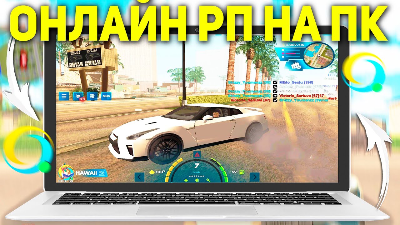 КАК ИГРАТЬ С ПК НА ONLINE RP , СКАЧАТЬ ОНЛАЙН РП НА КОМПЬЮТЕР SAMP ANDROID?