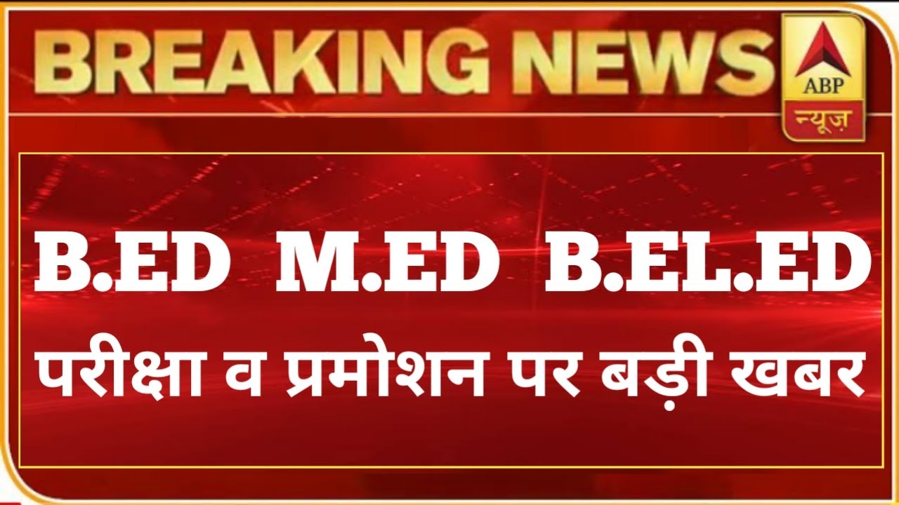 BED MED BELED EXAM AND PROMOTION NEWS TODAY