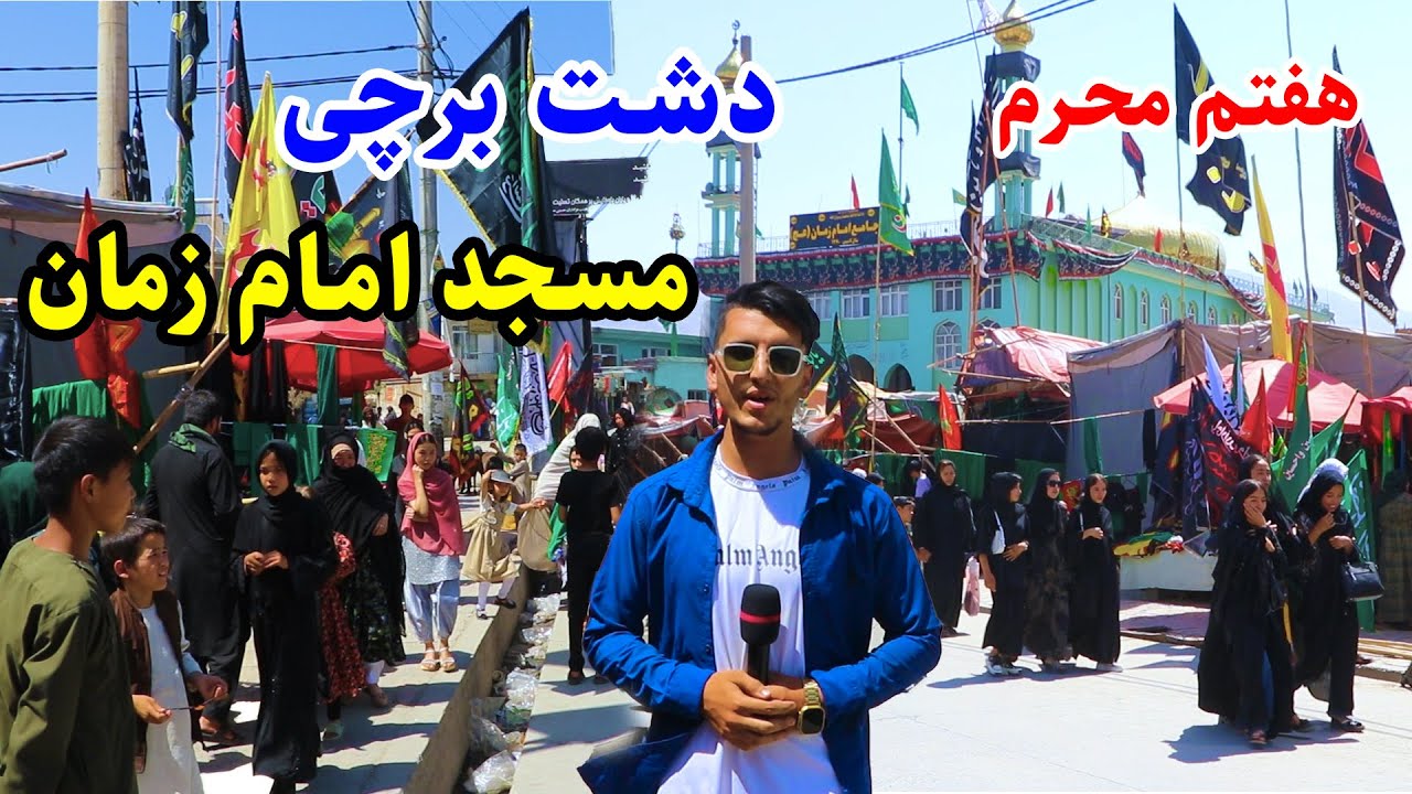 گزارش ویژه از هفتم محرم، دشت برچی، مسجد امام زمان، حسینیه پل خشک