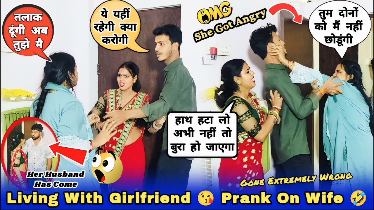 गर्लफ्रेंड के साथ रहने का प्लान 🥰 prank on wife new 😂 husband wife Prank videos 😉 new Prank videos 😄