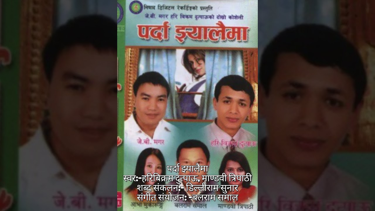 Parda Jhyalaima