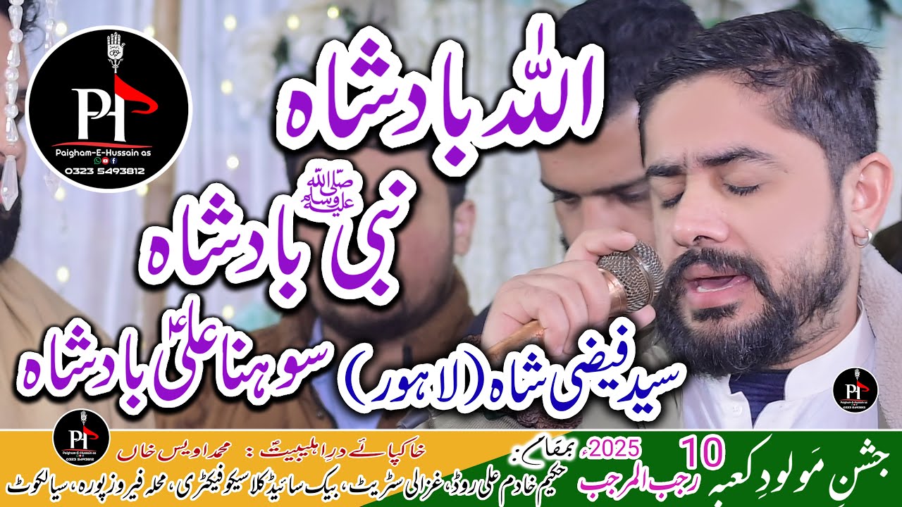 Allah Badshah Sohna Nabi Badshah Mola Ali Badshah | Syed Faizi Shah Lahore | Rajab Manqabat | 2026