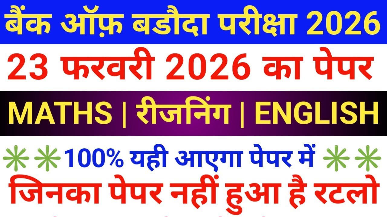 Bank of Baroda 23 February Full Question Paper 2026 | Bank of Baroda 23 Feb All Shift Answer key 