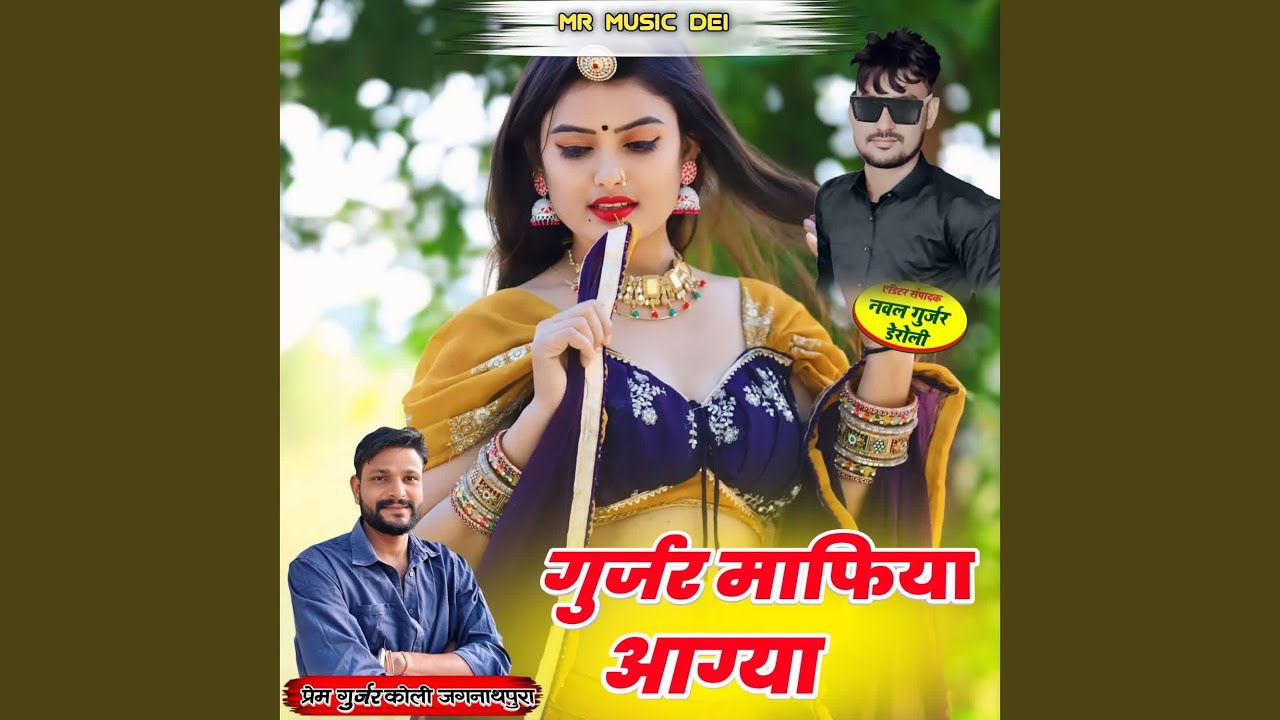 Gurjar Mafiya Aagya