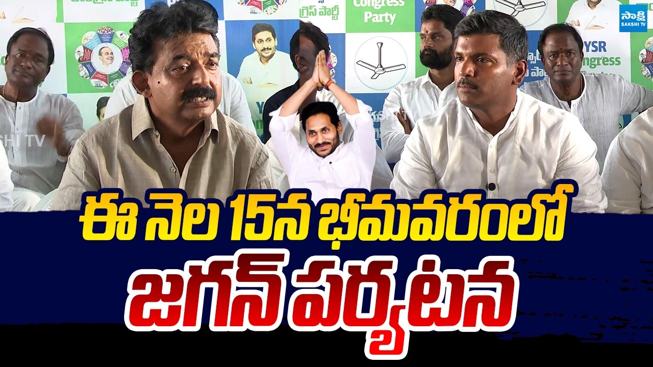 Perni Nani & Gudivada Amarnath About YS Jagan Bhimavaram Tour | Sakshi TV Live