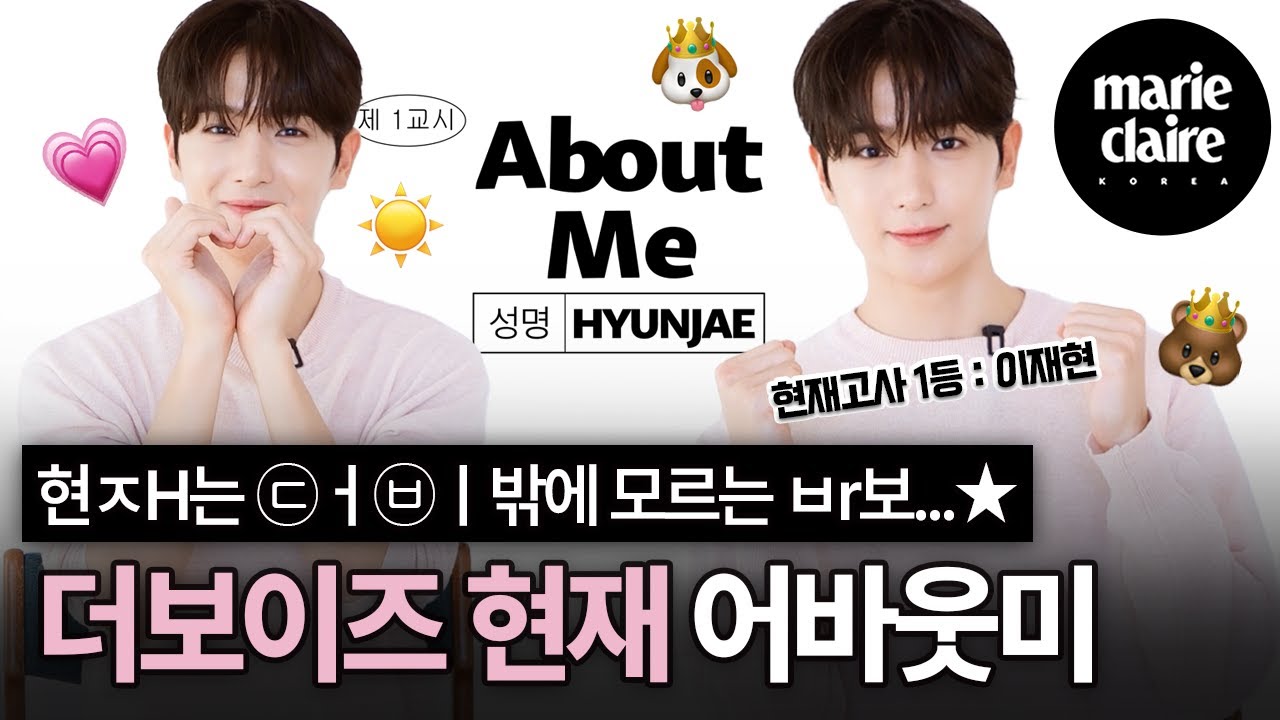 “❤️☀️”라고 말하는 이유는?! 더보이즈(THE BOYZ) 현재(HYUNJAE) About Me (Eng sub)