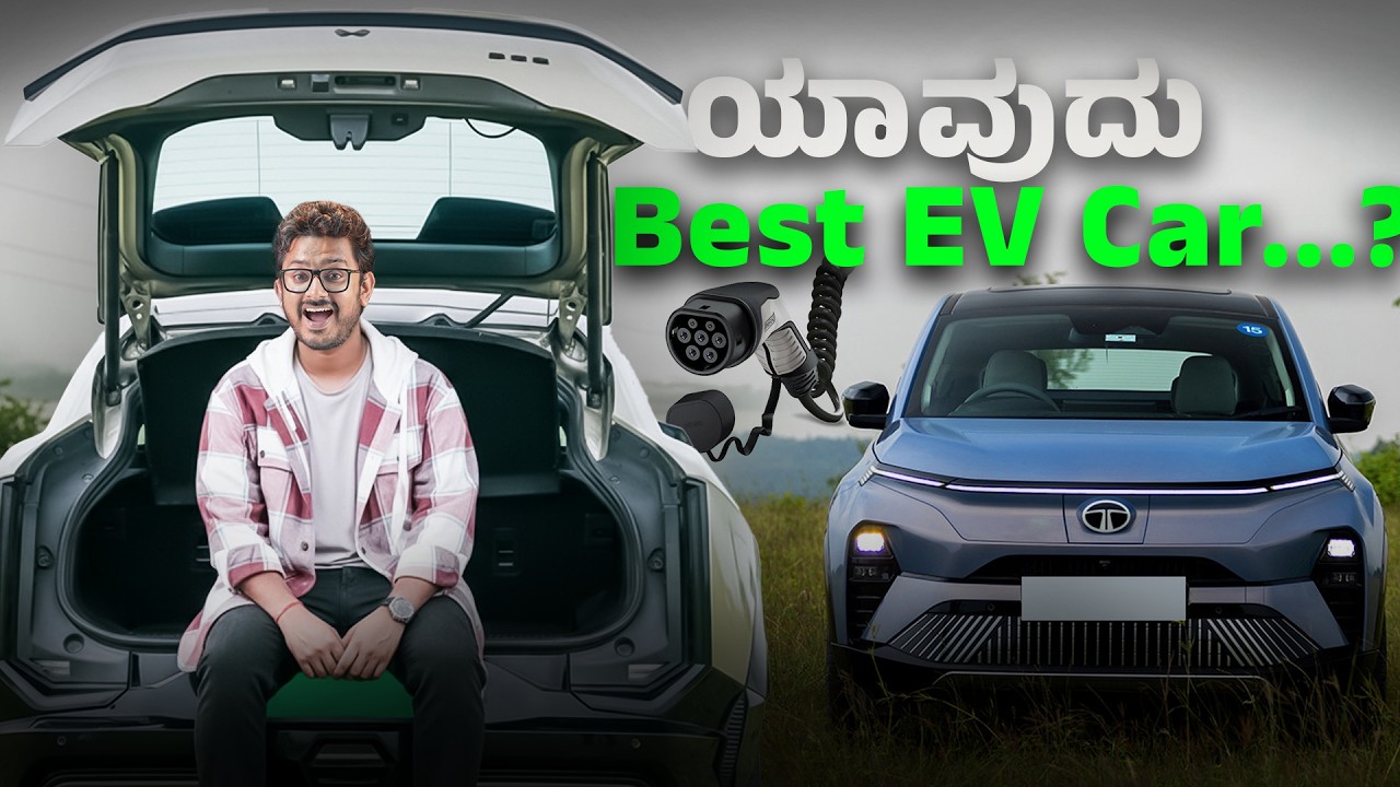 Electric Car ಕೊಳ್ಳುವಾಗ ಈ ತಪ್ಪು ಮಾಡಬೇಡಿ⚡Know this Before Buying an EV Car