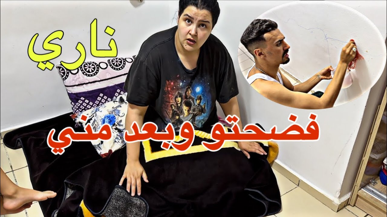 تعصبت عليه 😡 خرج لينا على دار ولكين فضحت وحد الكلاب
