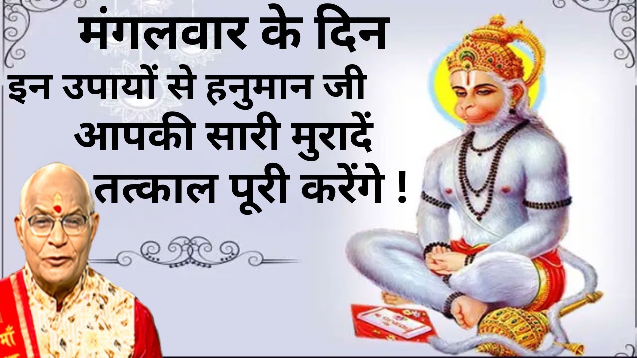KaalChakra:- मंगलवार के दिन इन उपायों से हनुमान जी आपकी सारी मुरादें पूरी करेंगे! | Pt Suresh Pandey