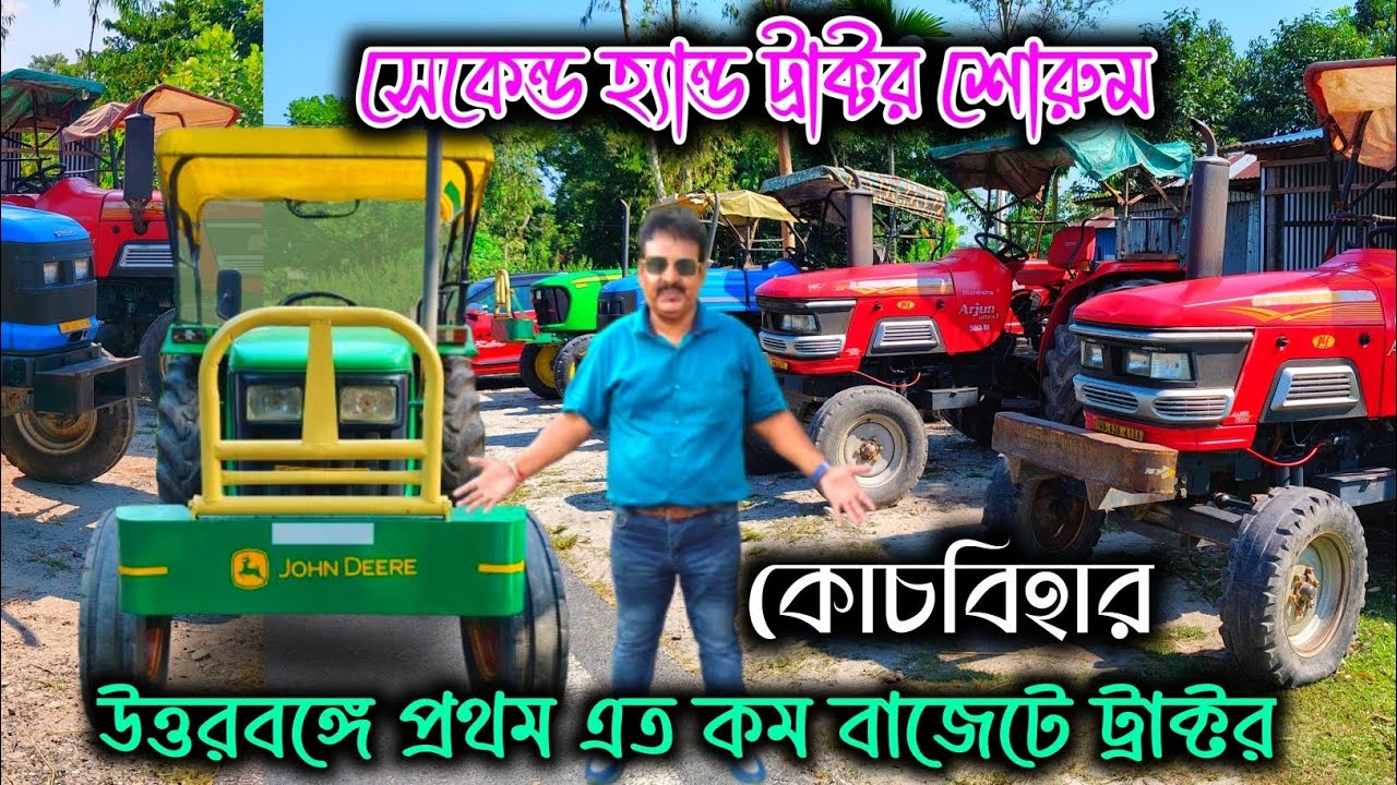 BIGGEST Second Hand Tractor Showroom in CoochBehar||West Bengal Second Hand Tractor|@jajabarbapi