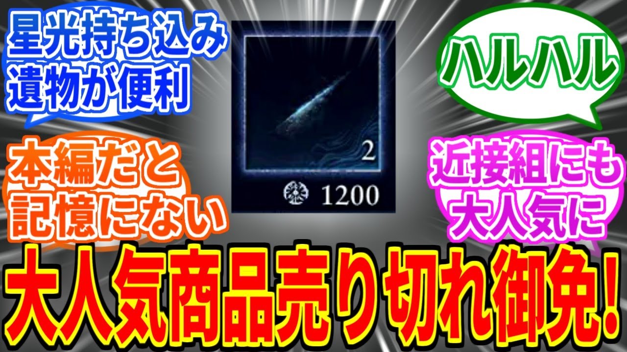【ナイトレインDLC】星光の欠片とかいう夜渡り達に大人気のアイテム【The Forsaken Hollows】