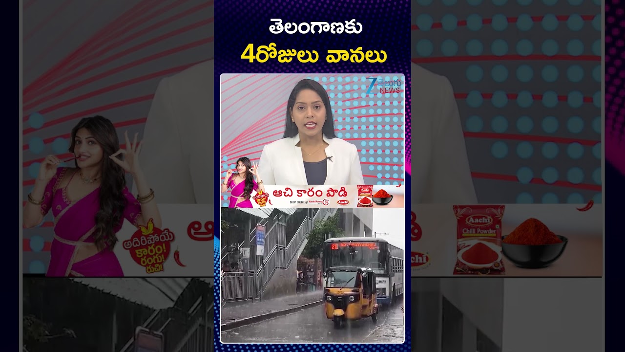 Heavy Rain ALERT in Telangana for Next 4 Days | Hyderabad Rains Update  | ZEE Telugu News