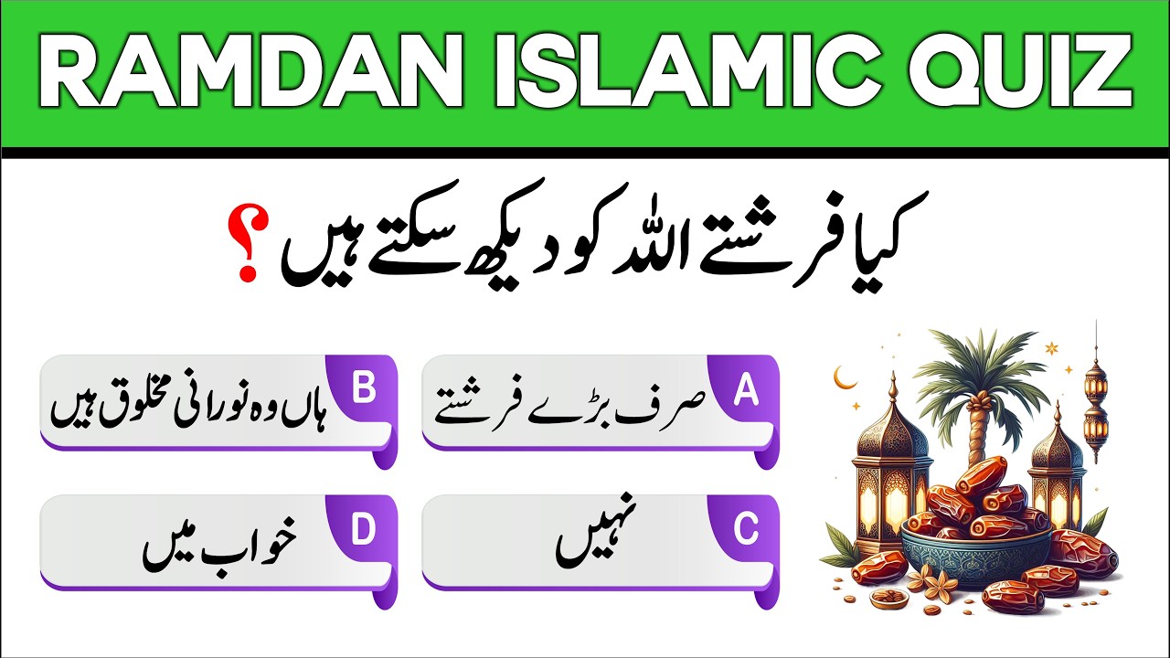 Ramadan Islamic quiz 2026| Urdu Sawal Jawab | New Paheliyan 2026 | Info Gate
