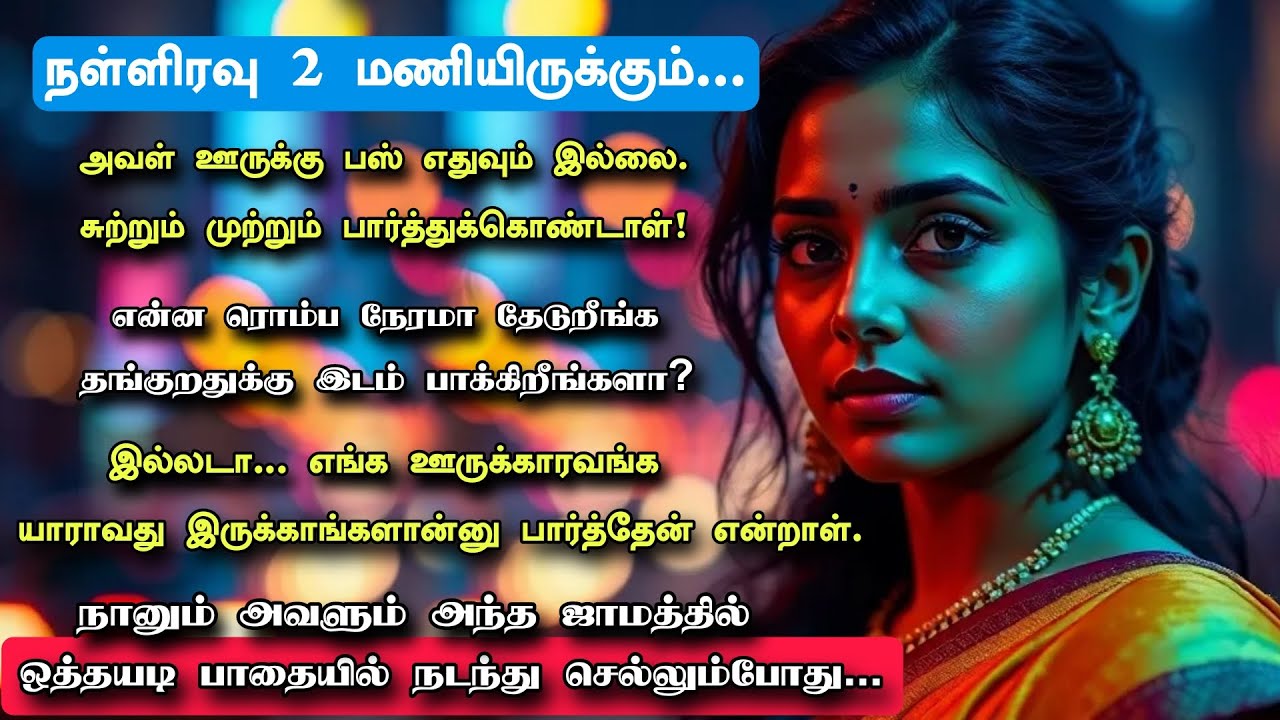 தேங்காய் கடைக்காரி| தமிழ்க் கதை | Tamil story #kadhai #kathai #tamilstories #tamilkathaigal